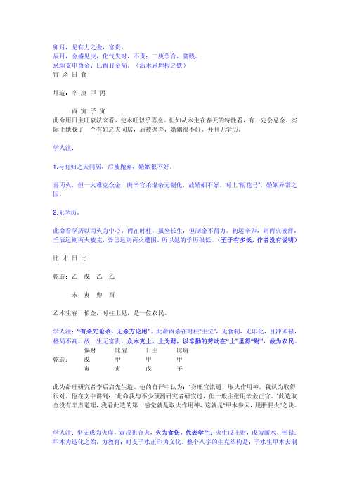 段氏盲派命理评注第一集_于大有.pdf