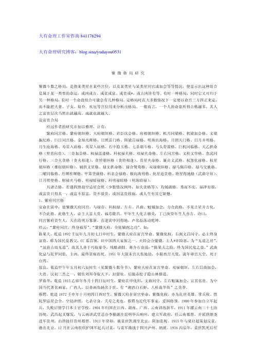 紫微格局研究_于大有.pdf