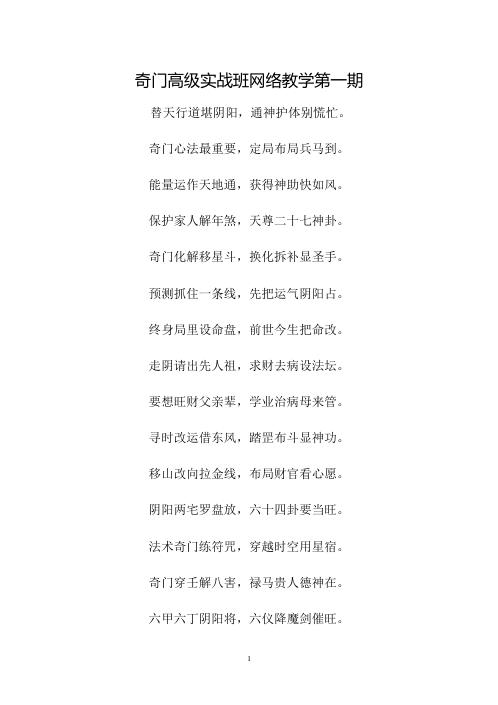 奇门高级实战班网络教学_于成道人.pdf