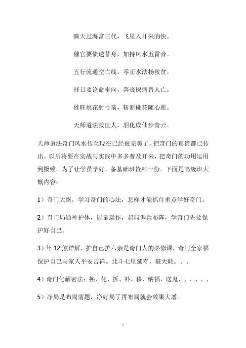 奇门高级实战班网络教学_于成道人.pdf