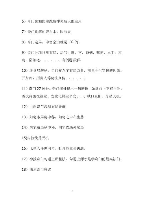 奇门高级实战班网络教学_于成道人.pdf