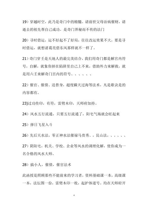 奇门高级实战班网络教学_于成道人.pdf