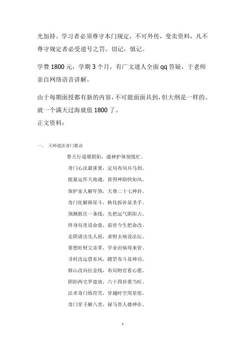 奇门高级实战班网络教学_于成道人.pdf