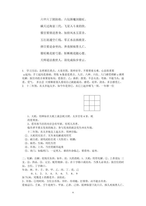 奇门高级实战班网络教学_于成道人.pdf