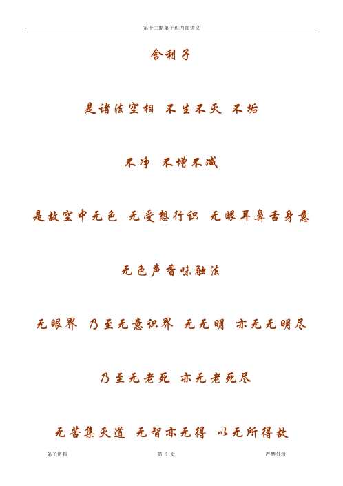 山向奇门弟子班_千年道家秘法_于成道人.pdf