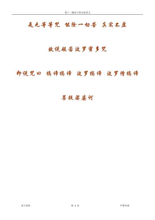 山向奇门弟子班_千年道家秘法_于成道人.pdf