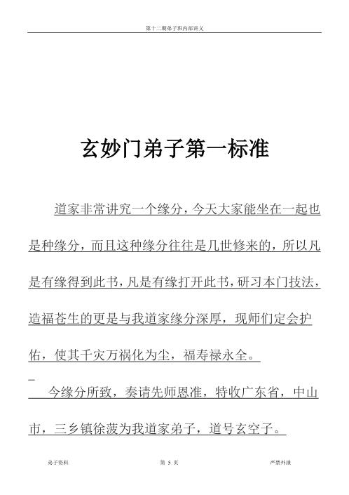 山向奇门弟子班_千年道家秘法_于成道人.pdf