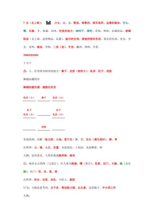 道家奇门讲课笔记_于成道人.pdf