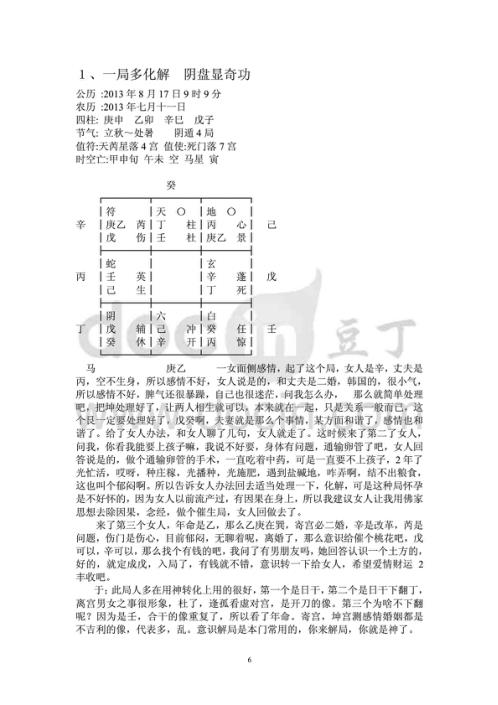 天师道法奇门风水点评仙案例集31例_于成道人.pdf