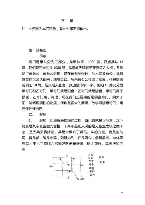 函授资料下篇_于成道人.pdf