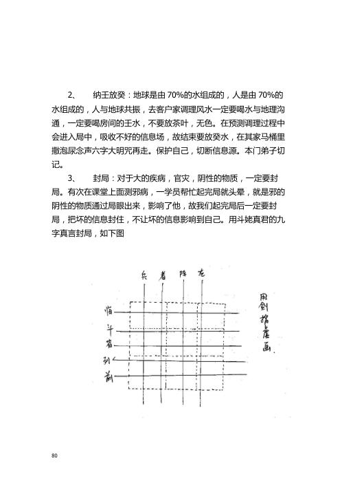 函授资料下篇_于成道人.pdf