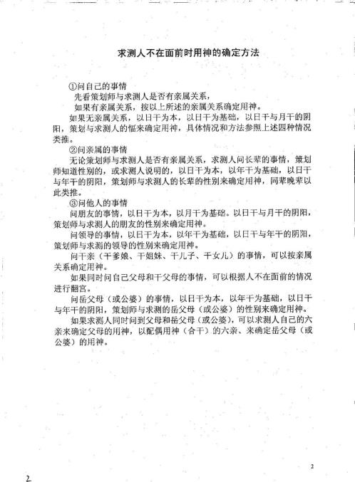 命理函授资料上篇_于成道人.pdf