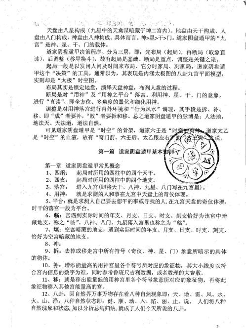 命理函授资料上篇_于成道人.pdf