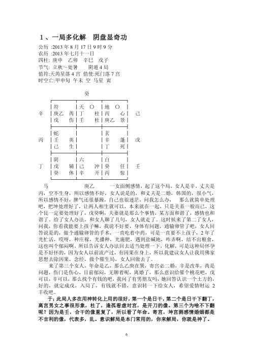 奇门风水点案例集31例_于成道人.pdf