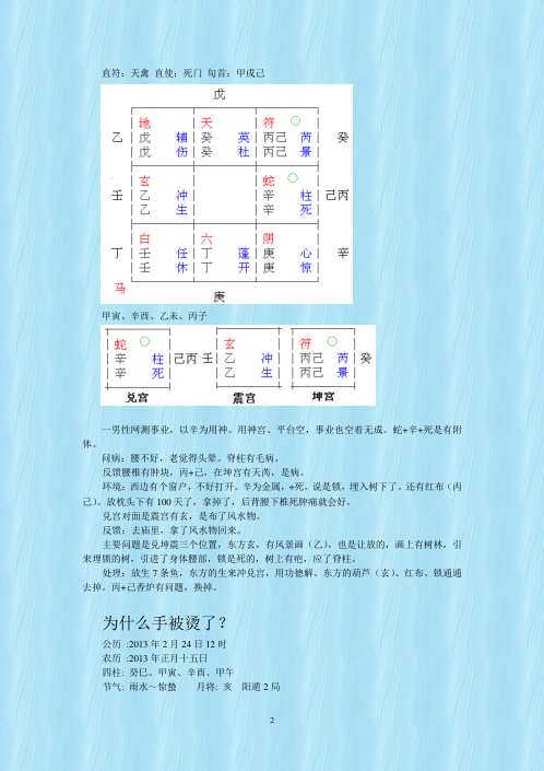 奇门风水实战案例集30个案例_于成道人.pdf