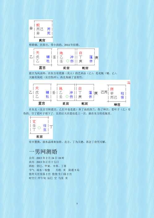 奇门风水实战案例集30个案例_于成道人.pdf