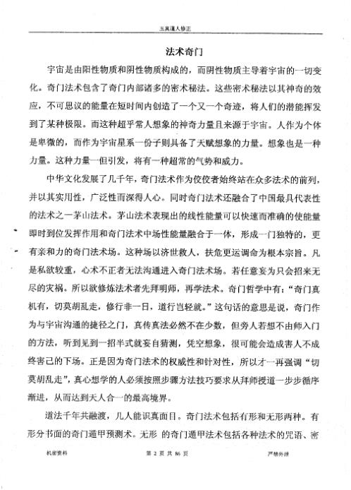 法术奇门_于成道人.pdf