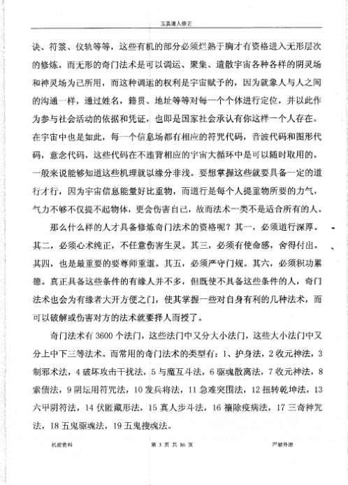 法术奇门_于成道人.pdf