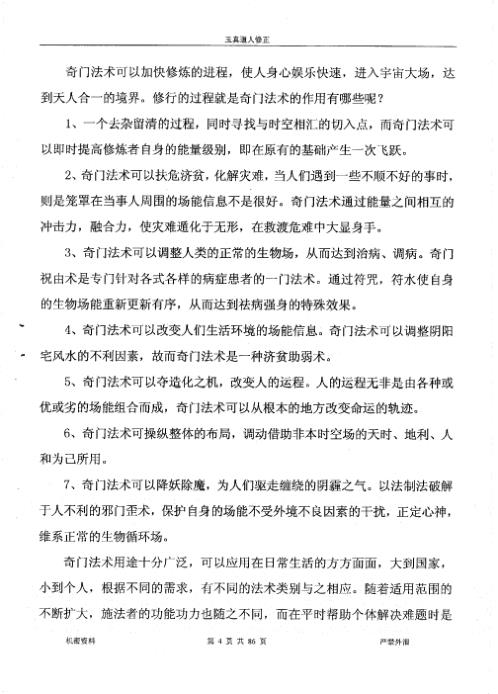 法术奇门_于成道人.pdf