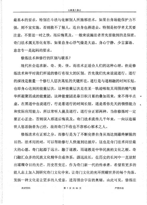 法术奇门_于成道人.pdf