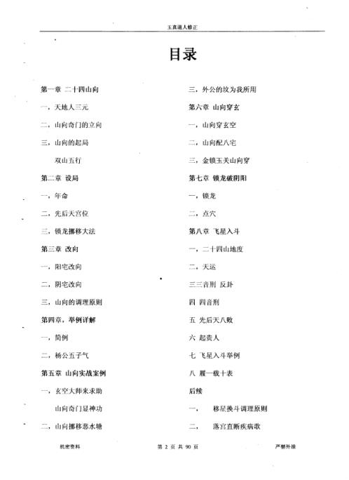 道家山向奇门风水_于成道人.pdf