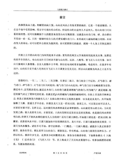 道家山向奇门风水_于成道人.pdf