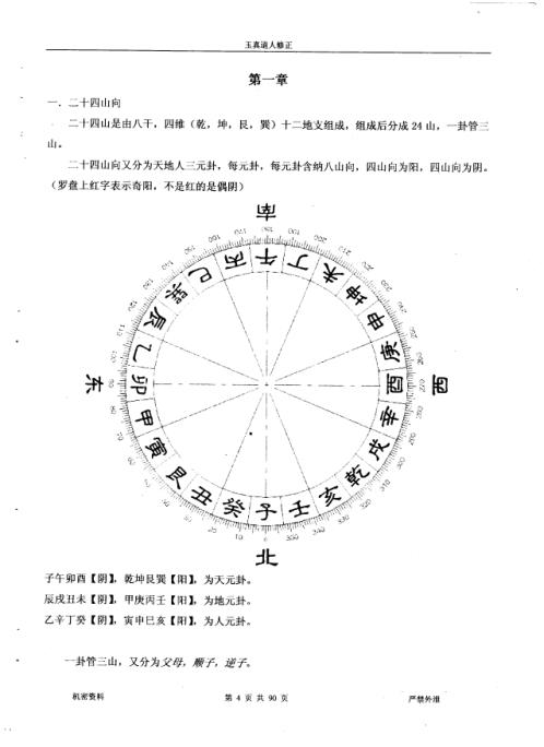 道家山向奇门风水_于成道人.pdf