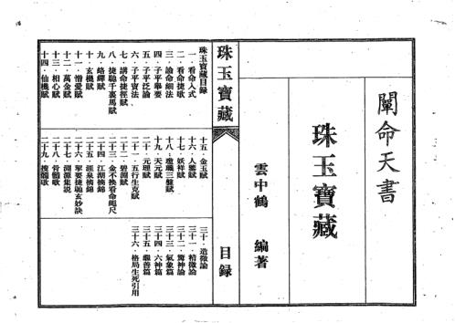 珠玉宝藏_古本_云中鹤.pdf