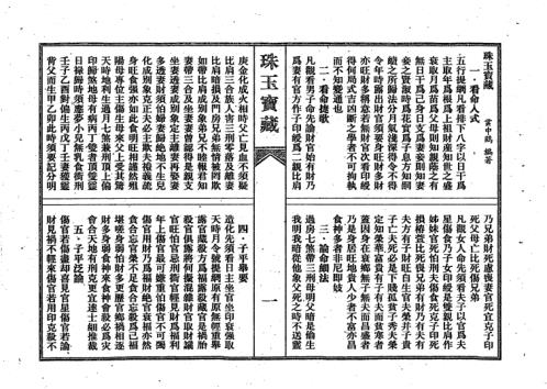 珠玉宝藏_古本_云中鹤.pdf