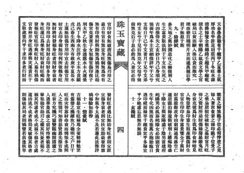 珠玉宝藏_古本_云中鹤.pdf