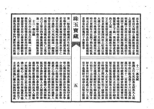 珠玉宝藏_古本_云中鹤.pdf