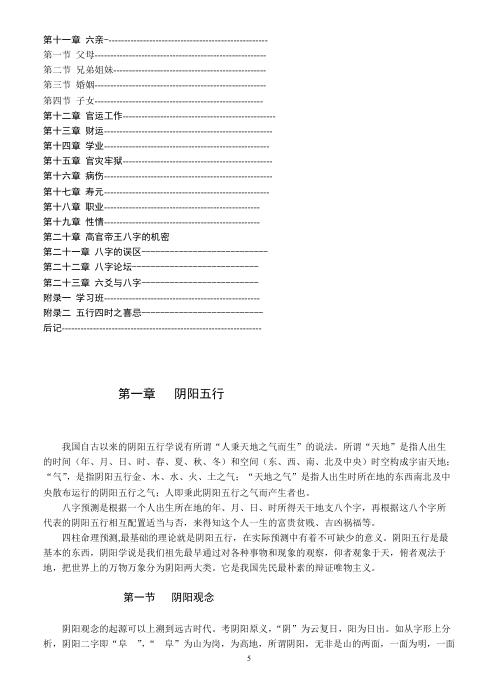 道家八字秘法_云博.pdf