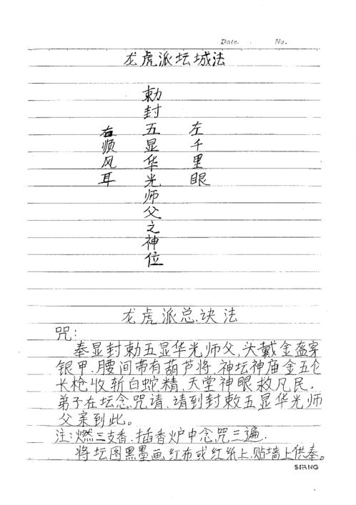 道法绝技_古本_云烟散人.pdf