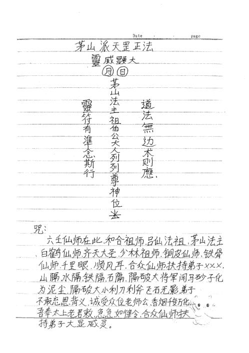 道法绝技_古本_云烟散人.pdf