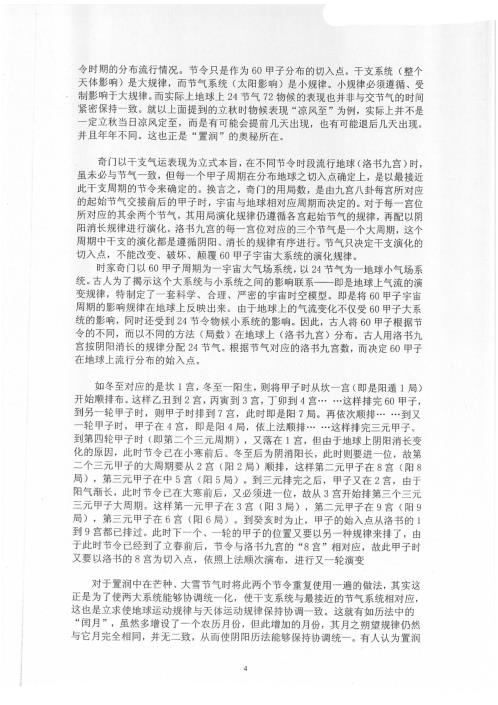 五元通圣占法一本通_奇鸿传授飞盘秘法.pdf