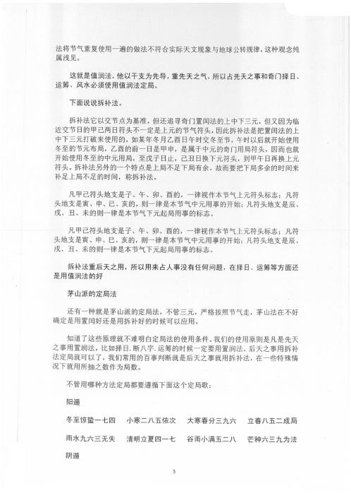 五元通圣占法一本通_奇鸿传授飞盘秘法.pdf