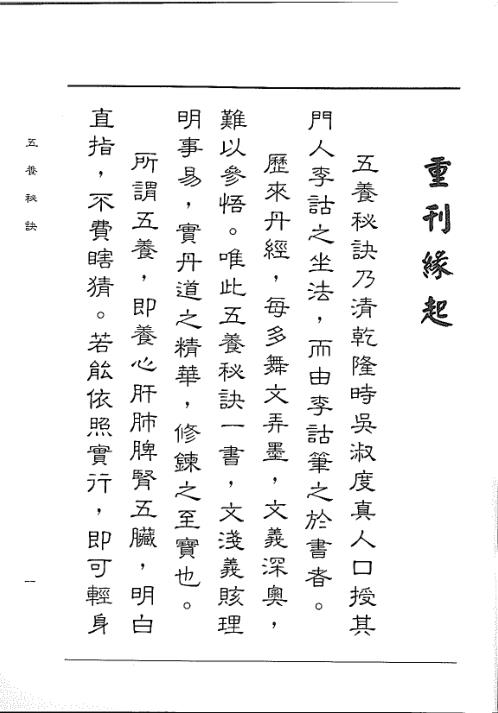 五养秘诀.pdf