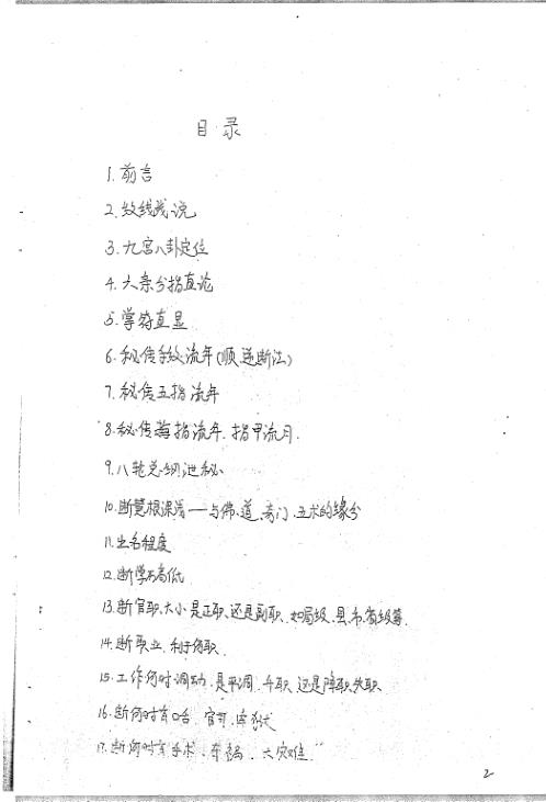 五台山秘传_手相绝对符.pdf