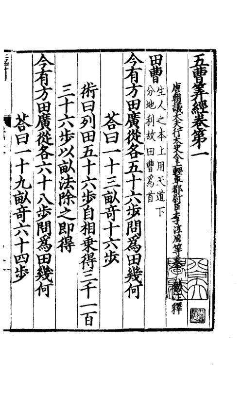 五曹算经_古本.pdf