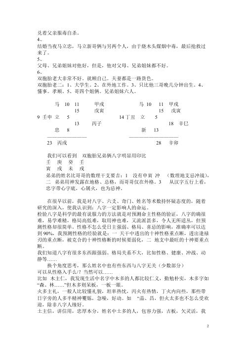 五格姓名学绝密高级讲义.pdf