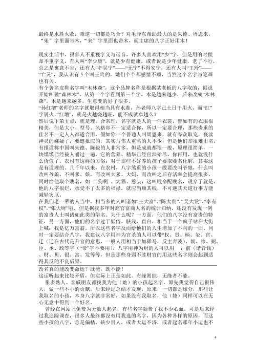 五格姓名学绝密高级讲义.pdf