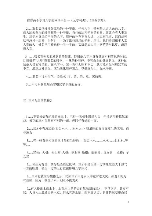 五格姓名学绝密高级讲义.pdf