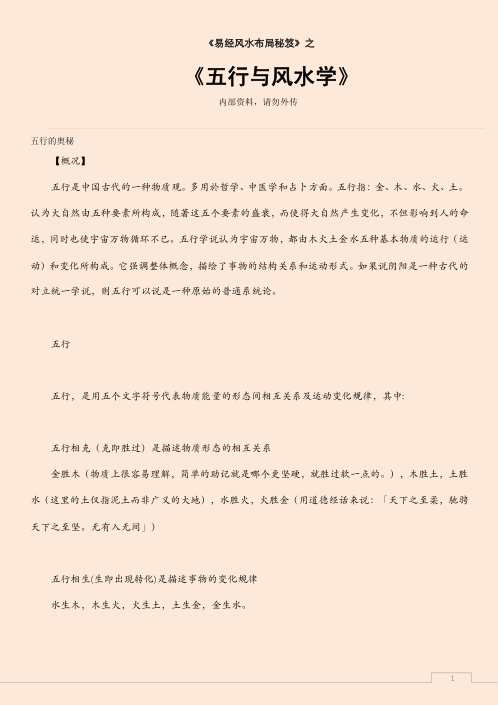 五行与风水学.pdf