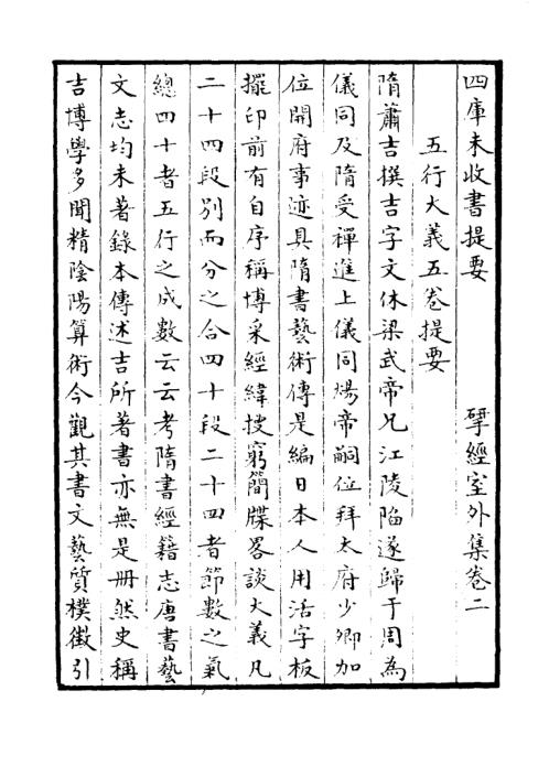 五行大义_古本.pdf