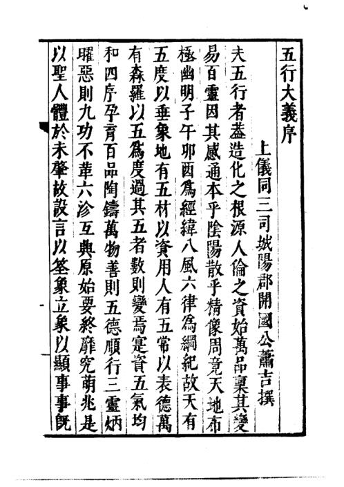 五行大义_古本.pdf