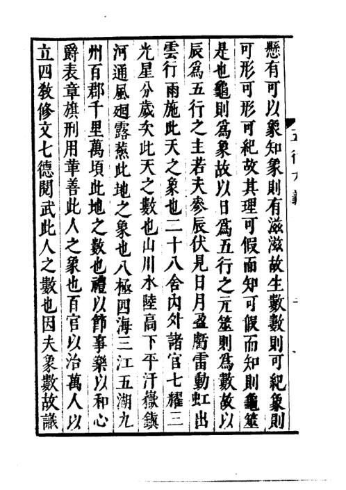 五行大义_古本.pdf