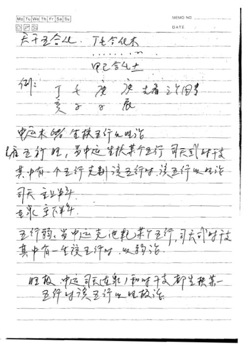 奇门归真决策体系课堂手稿笔记.pdf