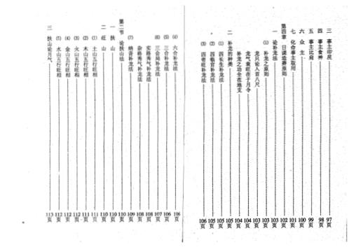 五行择日通鉴_亚茂.pdf