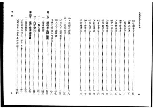 道教超能力修炼法_京都静原.pdf