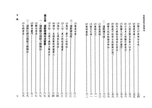 道教超能力修炼法_京都静原.pdf